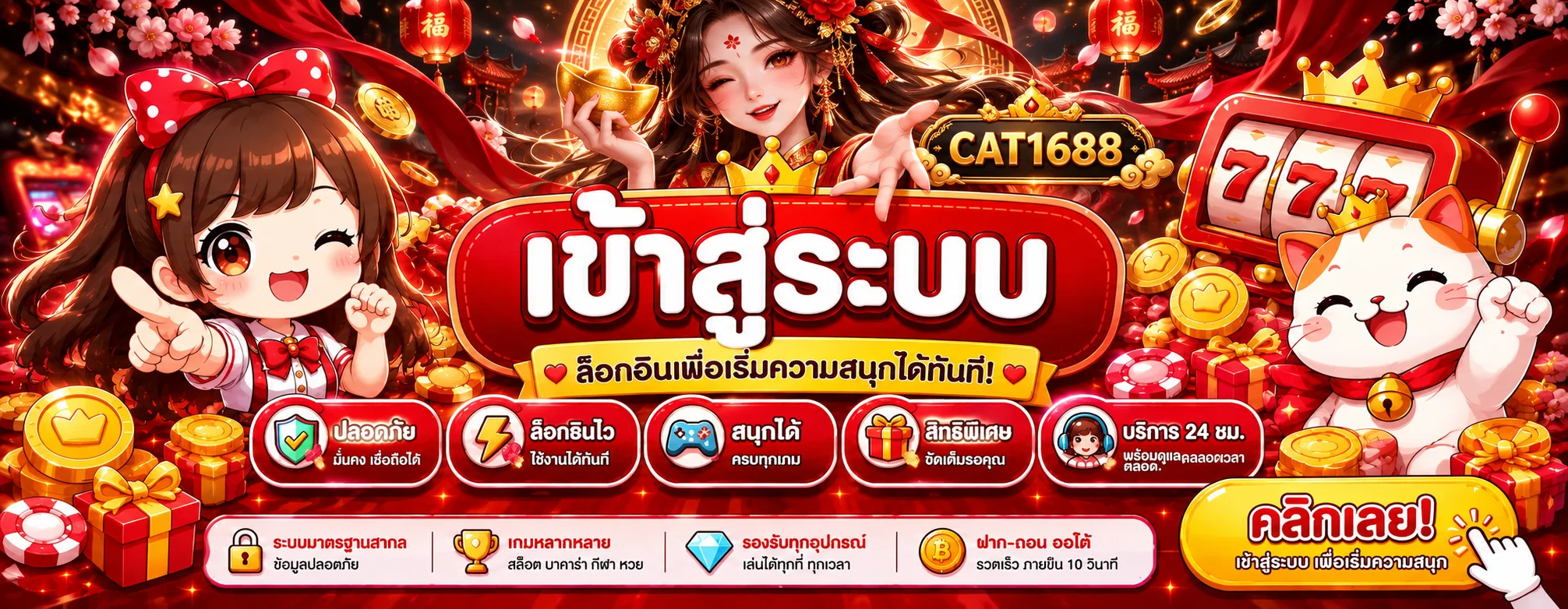 CAT1688 ทางเข้าและการเข้าสู่ระบบที่ถูกต้อง